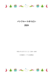 �p���t���[�g�̂ǂ�2024